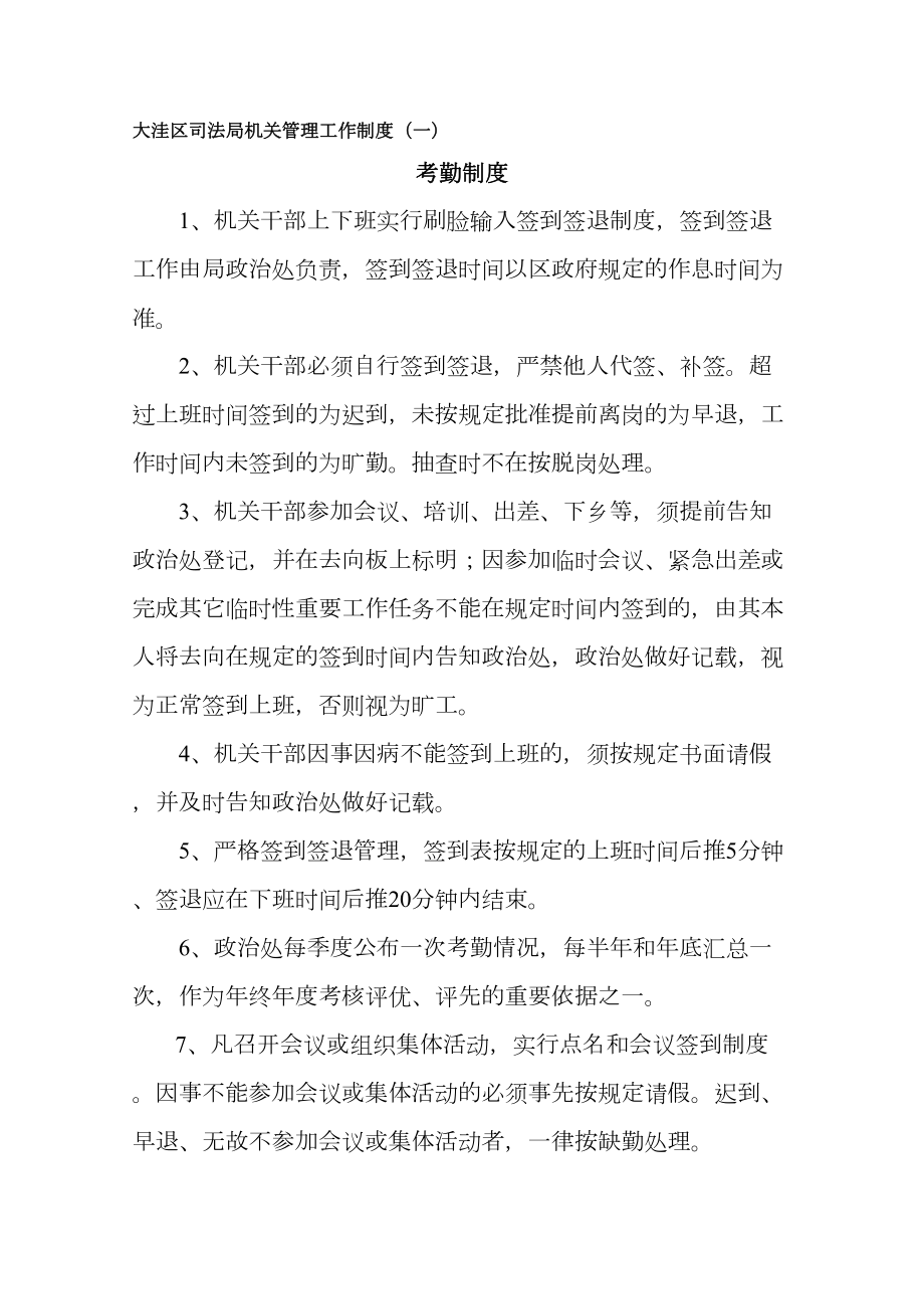 大洼区司法局机关管理工作制度(DOC 42页).doc_第1页