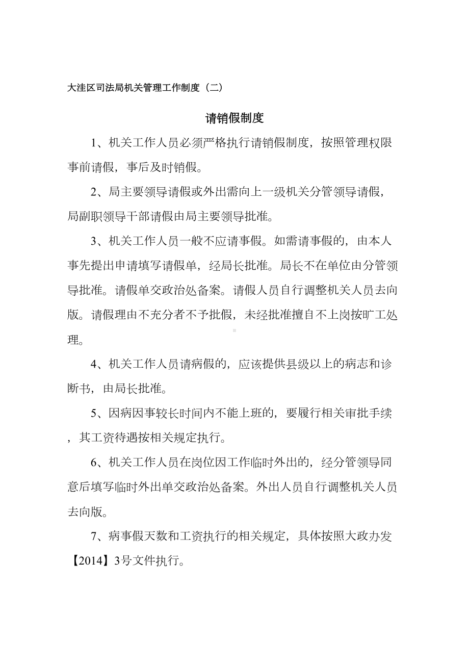 大洼区司法局机关管理工作制度(DOC 42页).doc_第2页