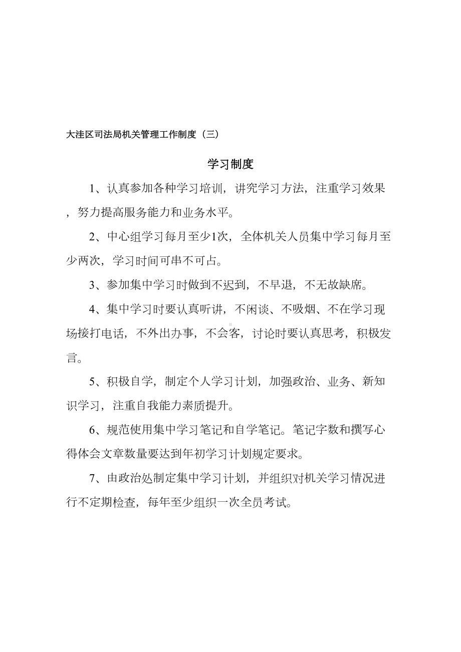 大洼区司法局机关管理工作制度(DOC 42页).doc_第3页