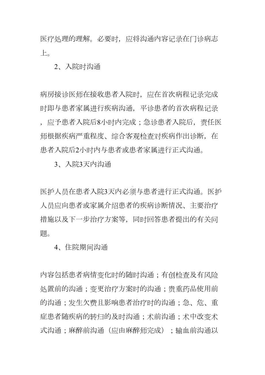 医患沟通制度方案(DOC 21页).docx_第2页