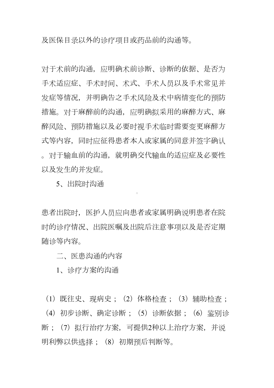 医患沟通制度方案(DOC 21页).docx_第3页