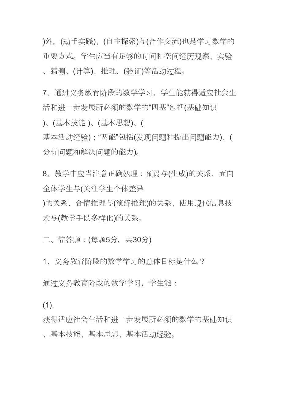 小学数学教师专业知识考试试题及答案(DOC 30页).docx_第2页