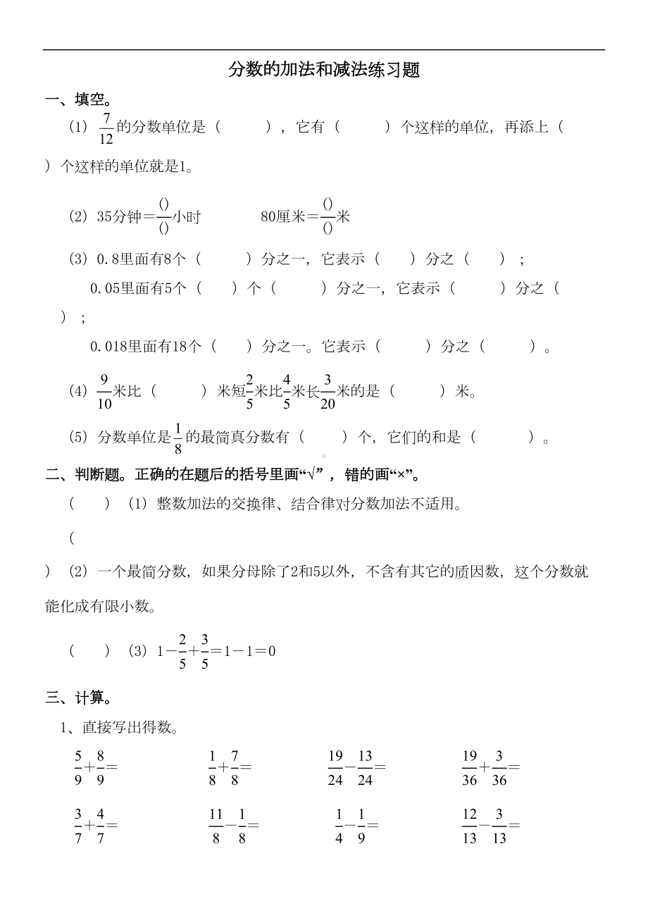 小学五年级数学下册《分数的加法和减法》练习题(DOC 6页).doc_第1页