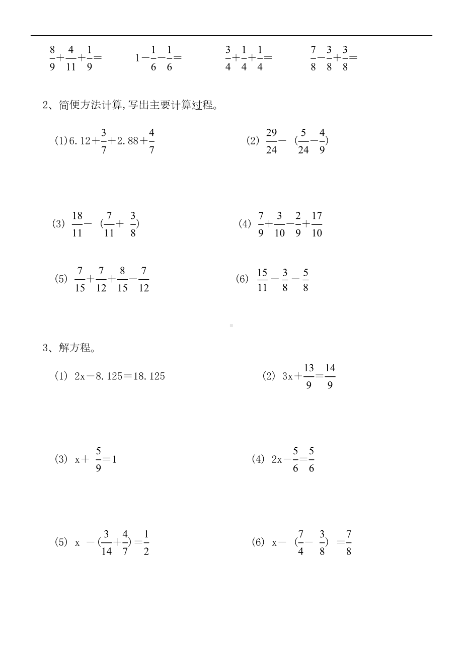 小学五年级数学下册《分数的加法和减法》练习题(DOC 6页).doc_第2页