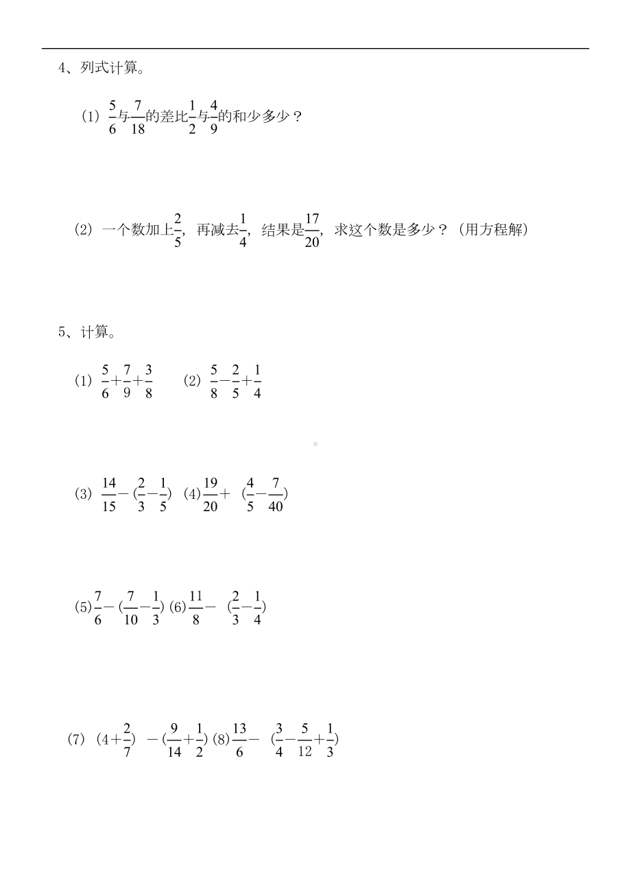 小学五年级数学下册《分数的加法和减法》练习题(DOC 6页).doc_第3页