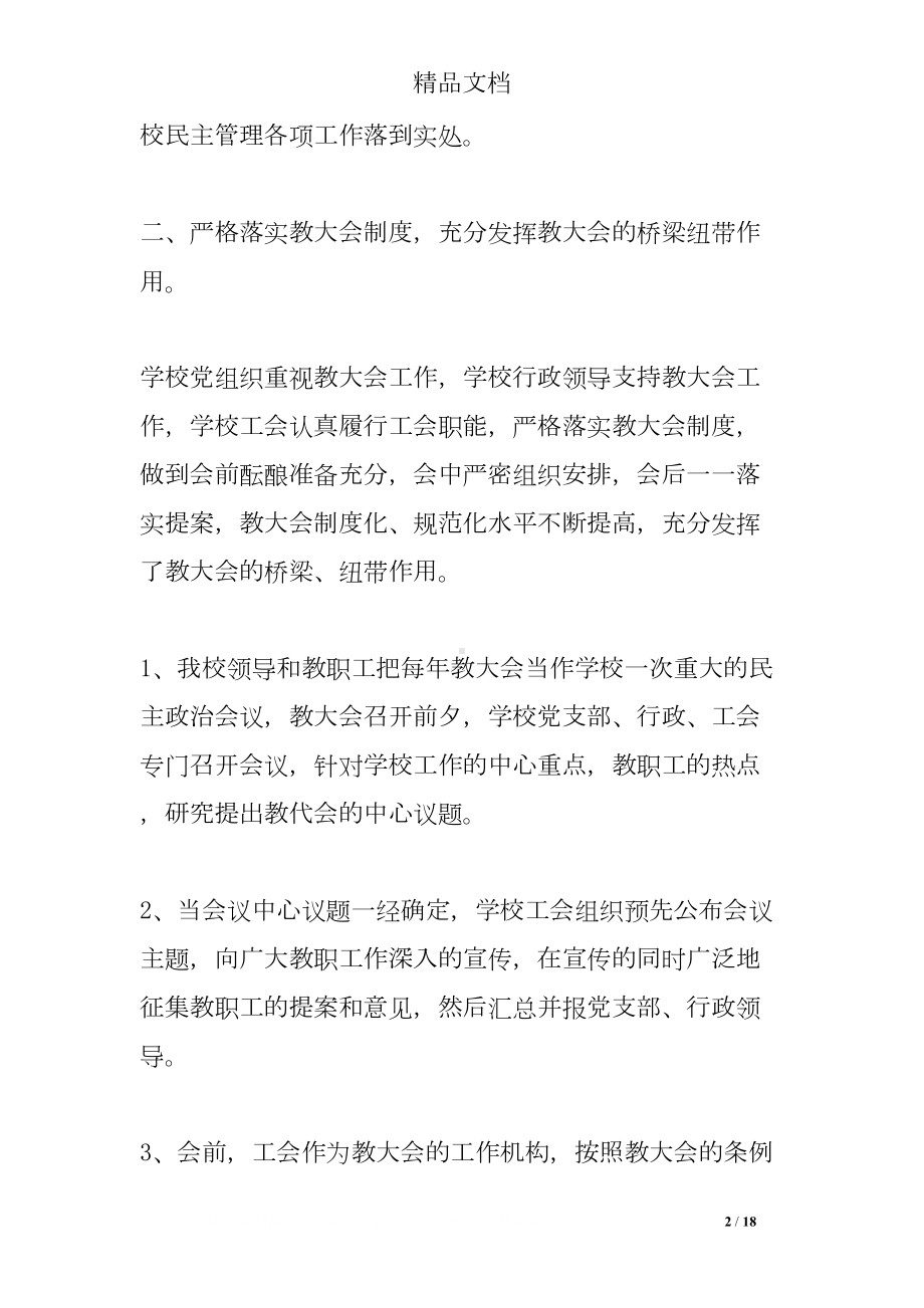 学校民主管理工作总结(DOC 18页).doc_第2页