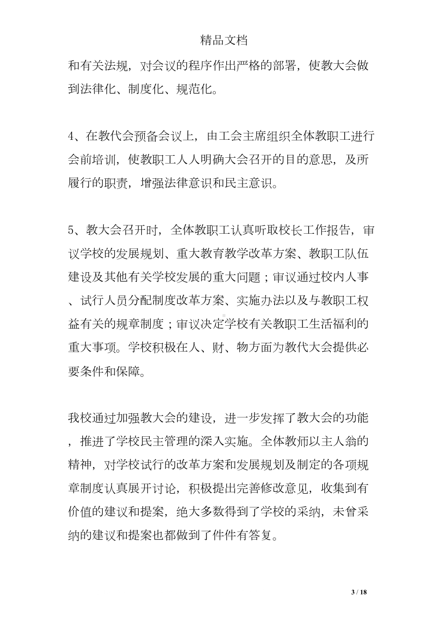 学校民主管理工作总结(DOC 18页).doc_第3页