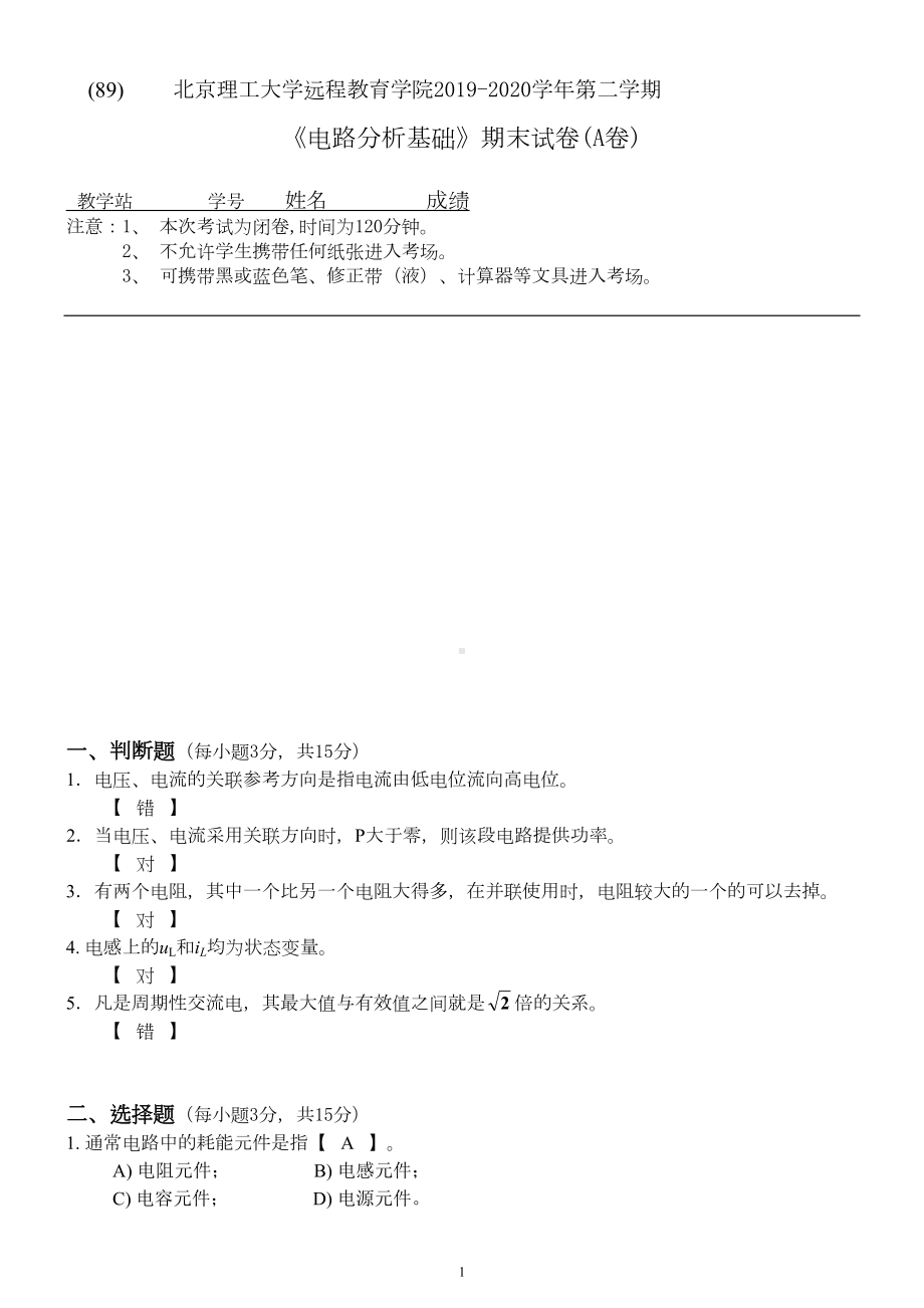 北京XX大学2020年5月《电路分析基础》作业考核试题参考答案(DOC 12页).doc_第1页