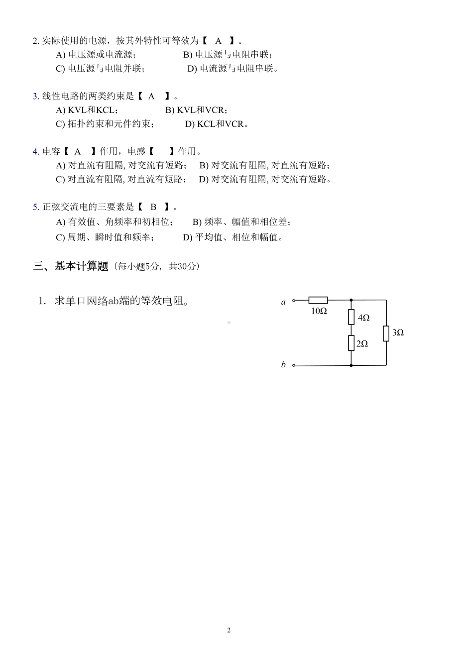 北京XX大学2020年5月《电路分析基础》作业考核试题参考答案(DOC 12页).doc_第2页