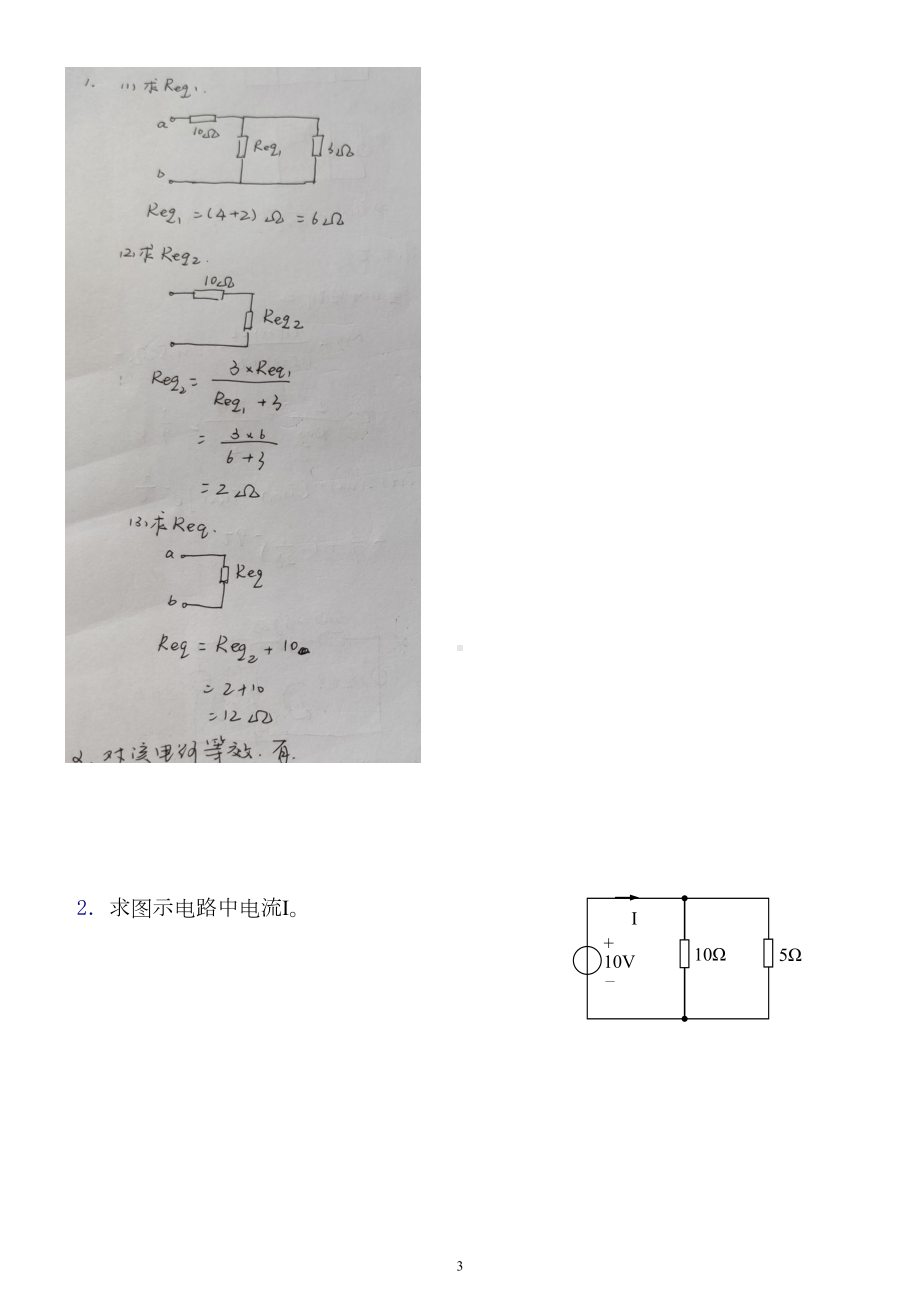 北京XX大学2020年5月《电路分析基础》作业考核试题参考答案(DOC 12页).doc_第3页