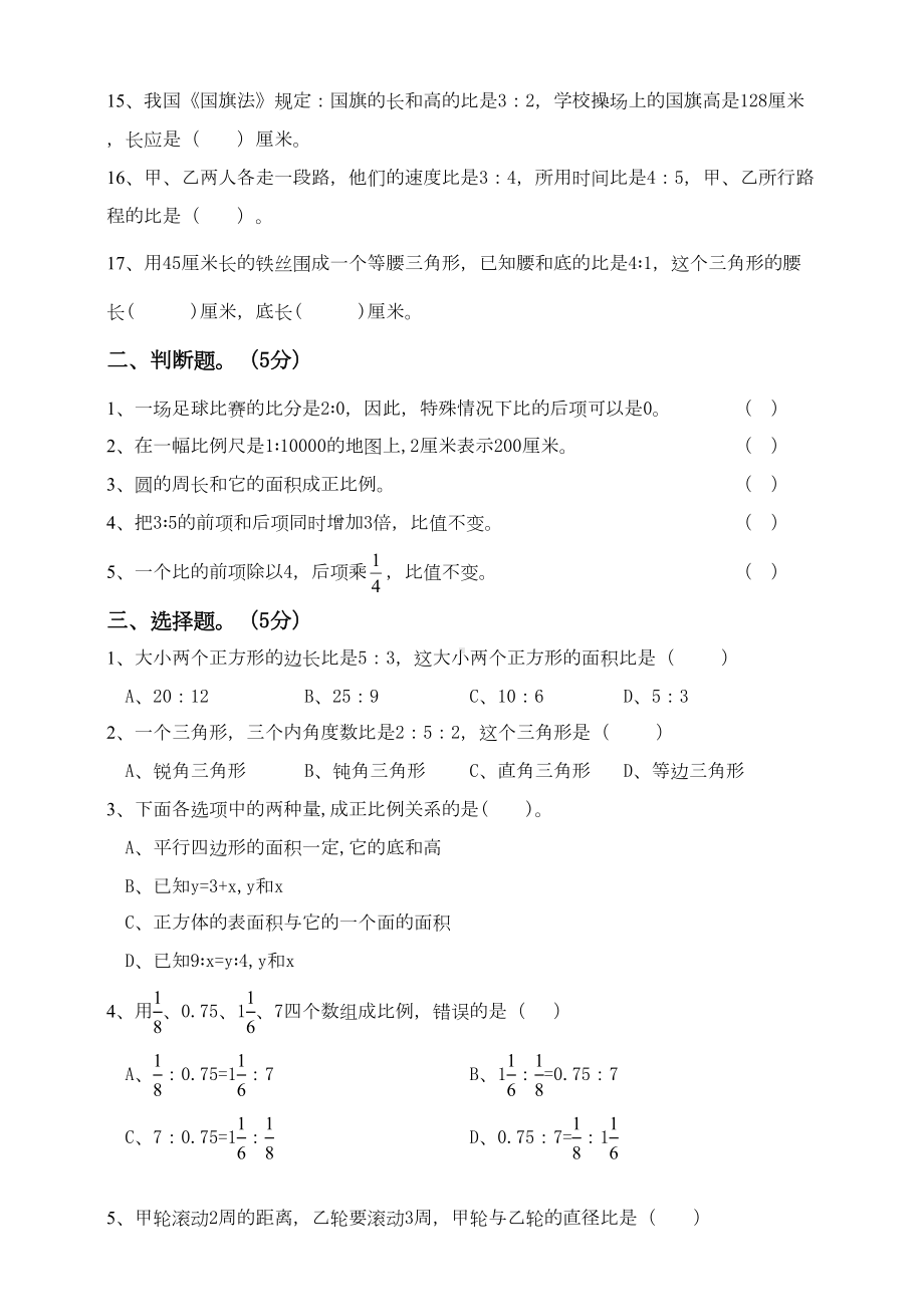 小升初数学知识点专项训练-比与比例(含答案)(DOC 9页).doc_第2页