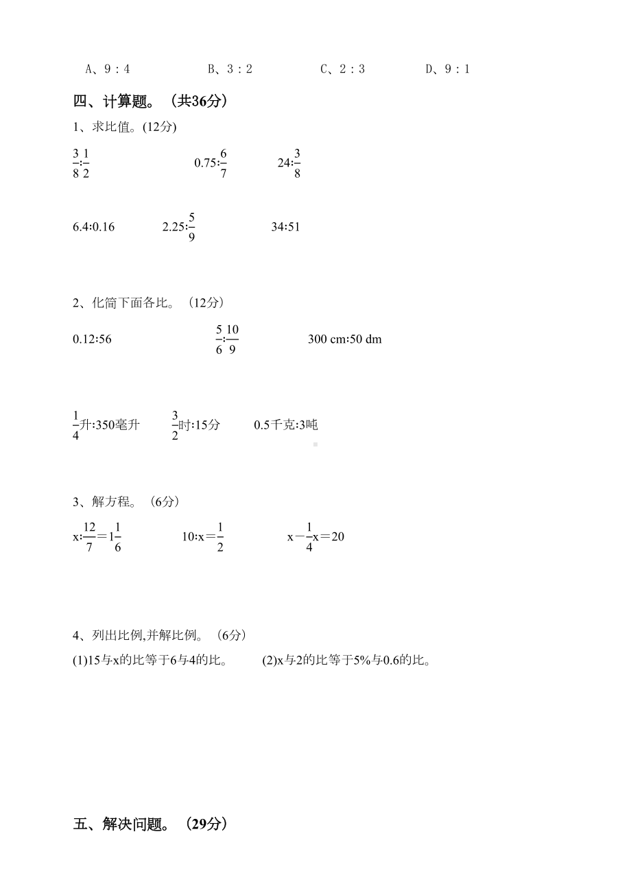 小升初数学知识点专项训练-比与比例(含答案)(DOC 9页).doc_第3页