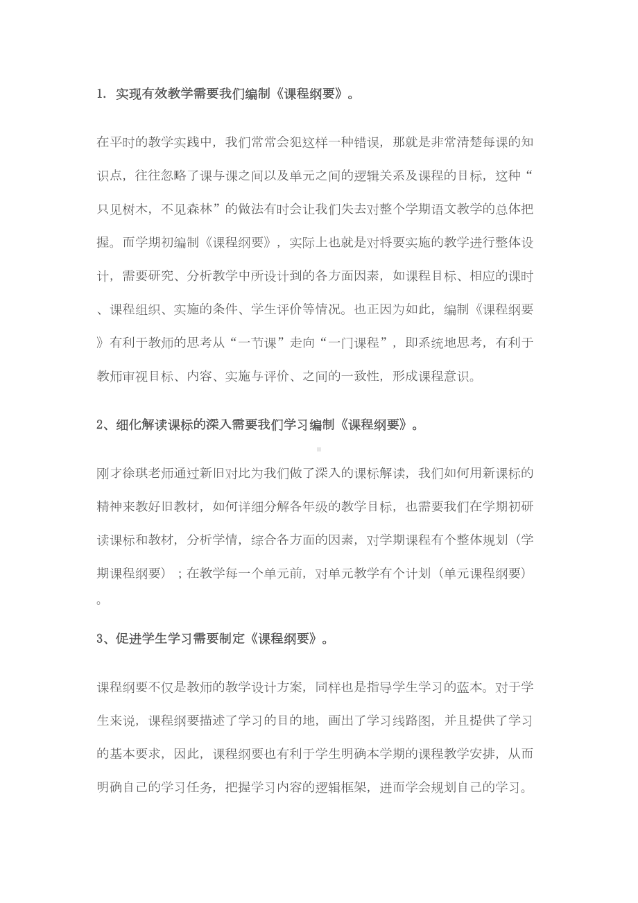 如何编制小学语文课程纲要(DOC 9页).doc_第2页