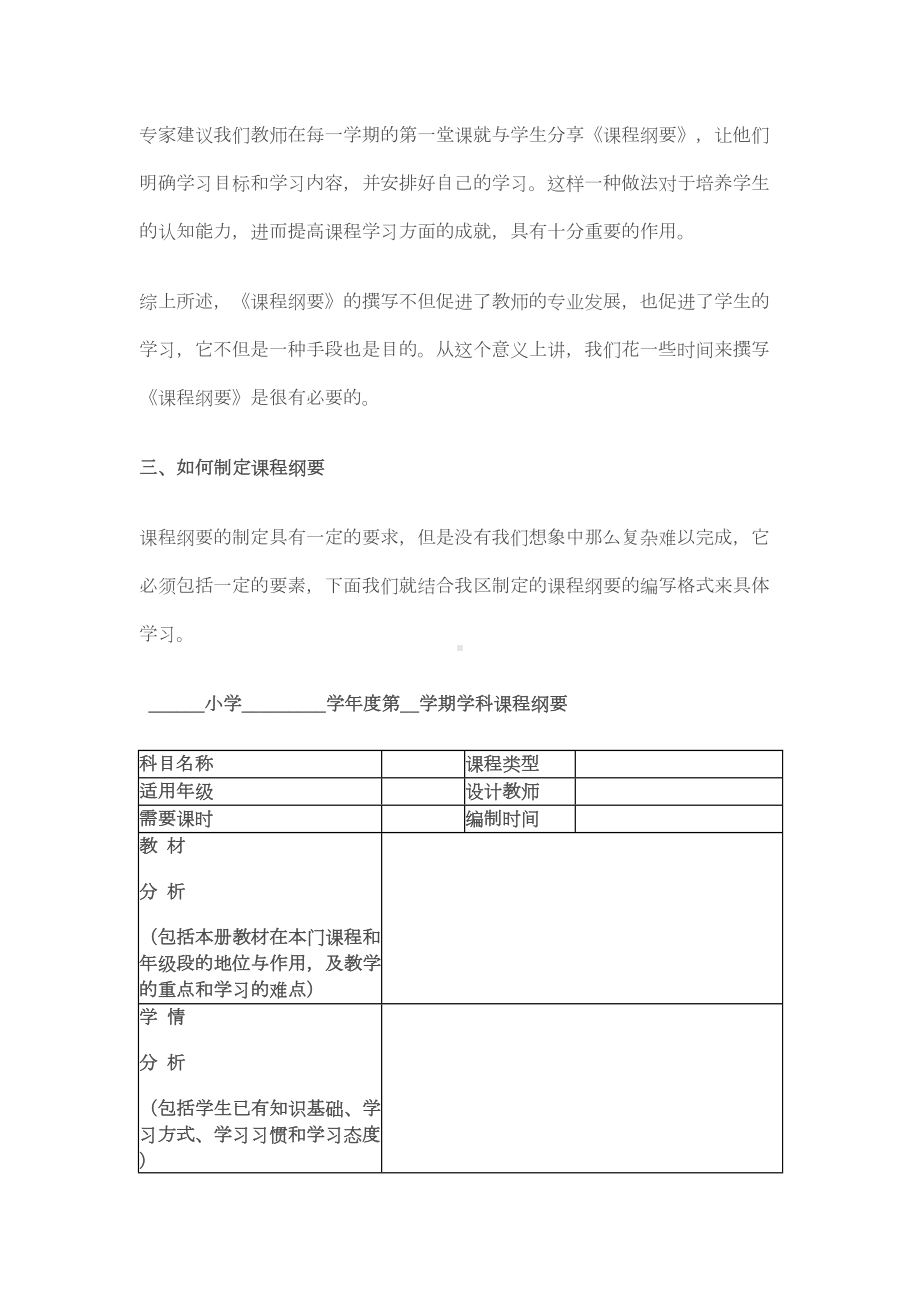 如何编制小学语文课程纲要(DOC 9页).doc_第3页