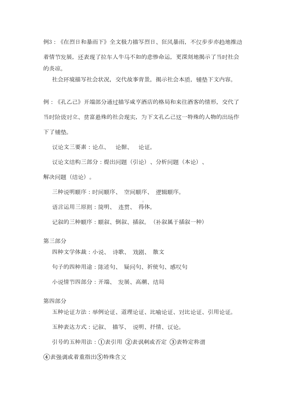 初中语文基础知识点归纳及人教版教材-(DOC 11页).doc_第3页