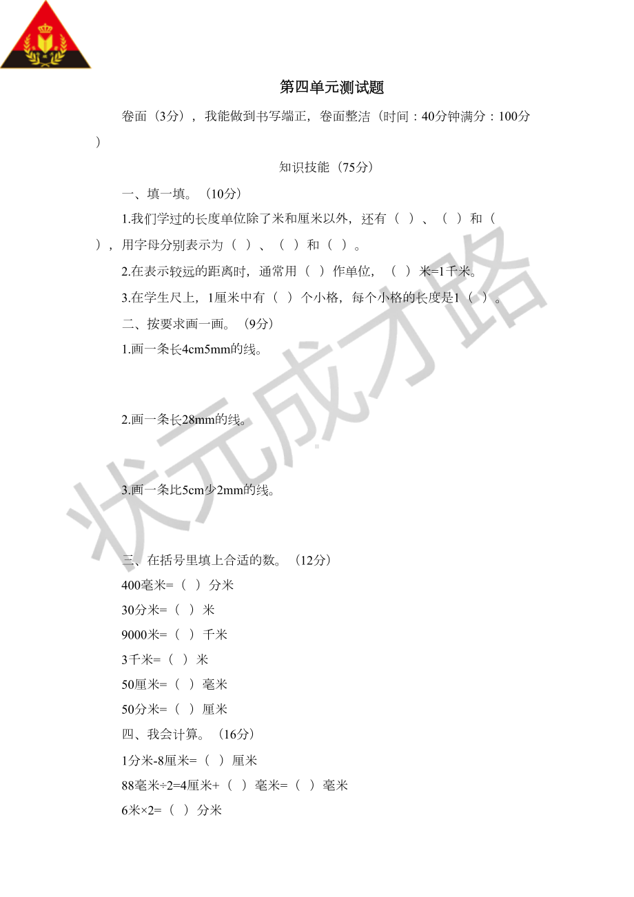 北师大版二年级数学下册第四单元测试题(DOC 5页).doc_第1页