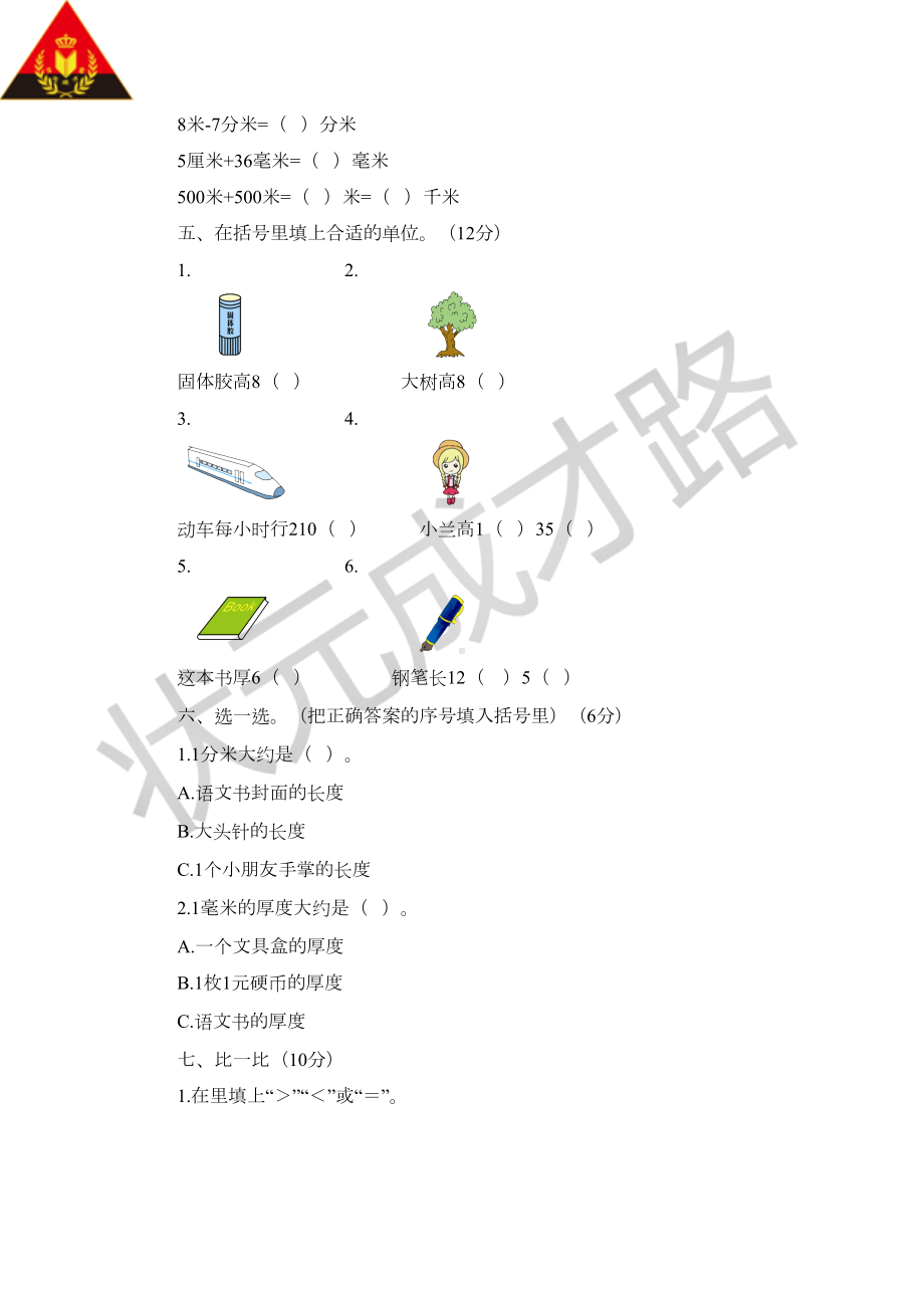 北师大版二年级数学下册第四单元测试题(DOC 5页).doc_第2页