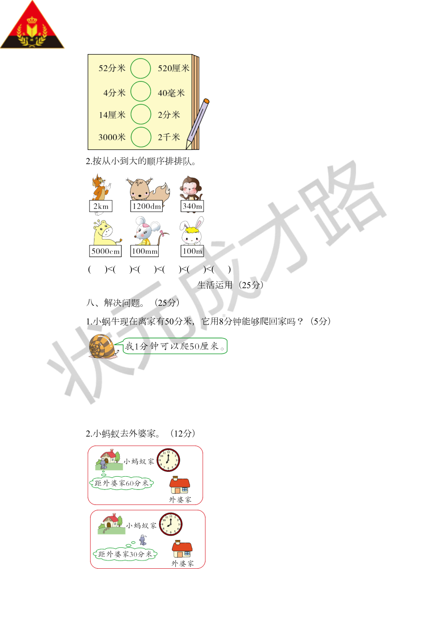 北师大版二年级数学下册第四单元测试题(DOC 5页).doc_第3页