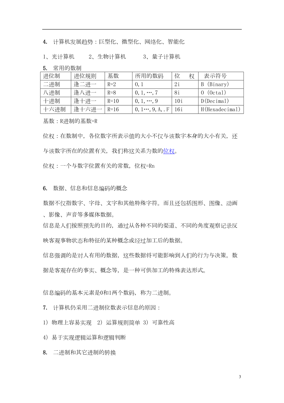 大学计算机基础超详细知识点高手总结(DOC 30页).doc_第3页