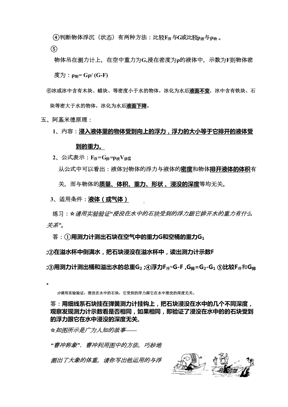 初三物理《浮力》复习知识点(DOC 5页).docx_第2页