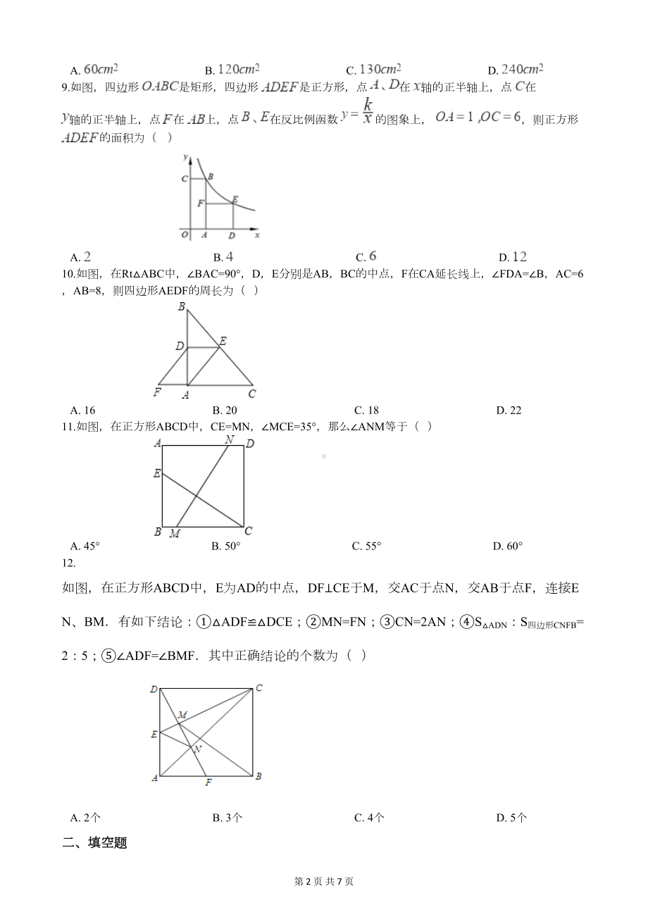 华师大版八年级下册数学第十九章测试题(附答案)(DOC 7页).docx_第2页