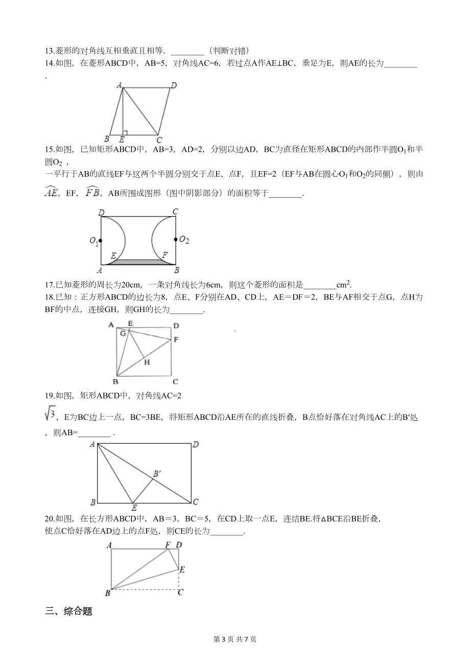 华师大版八年级下册数学第十九章测试题(附答案)(DOC 7页).docx_第3页