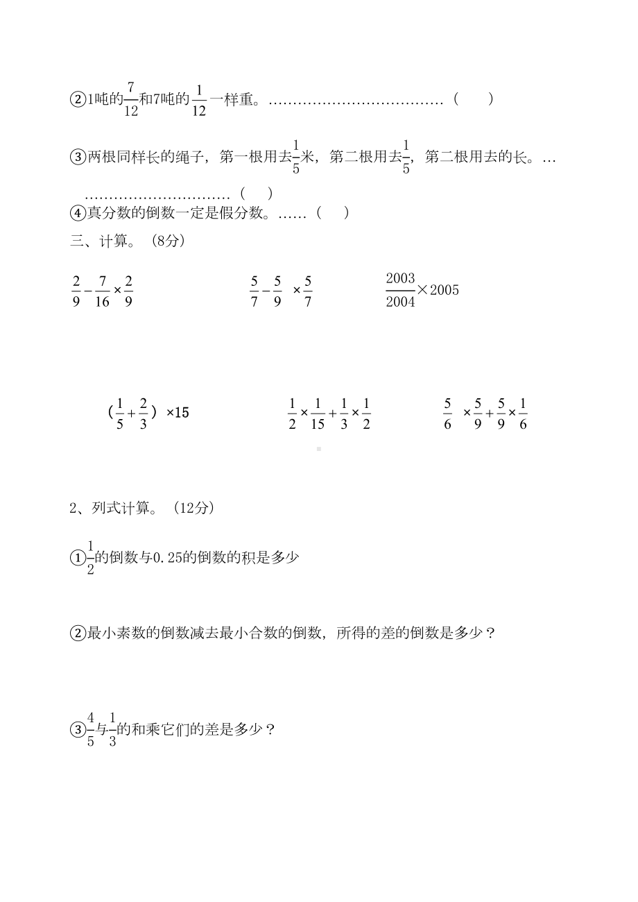 分数乘法提高练习题(精)(DOC 6页).docx_第3页