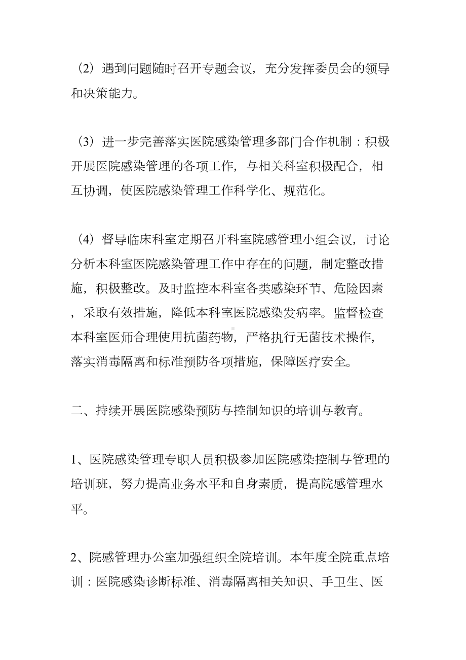 医院感染管理年度工作计划(DOC 16页).docx_第2页