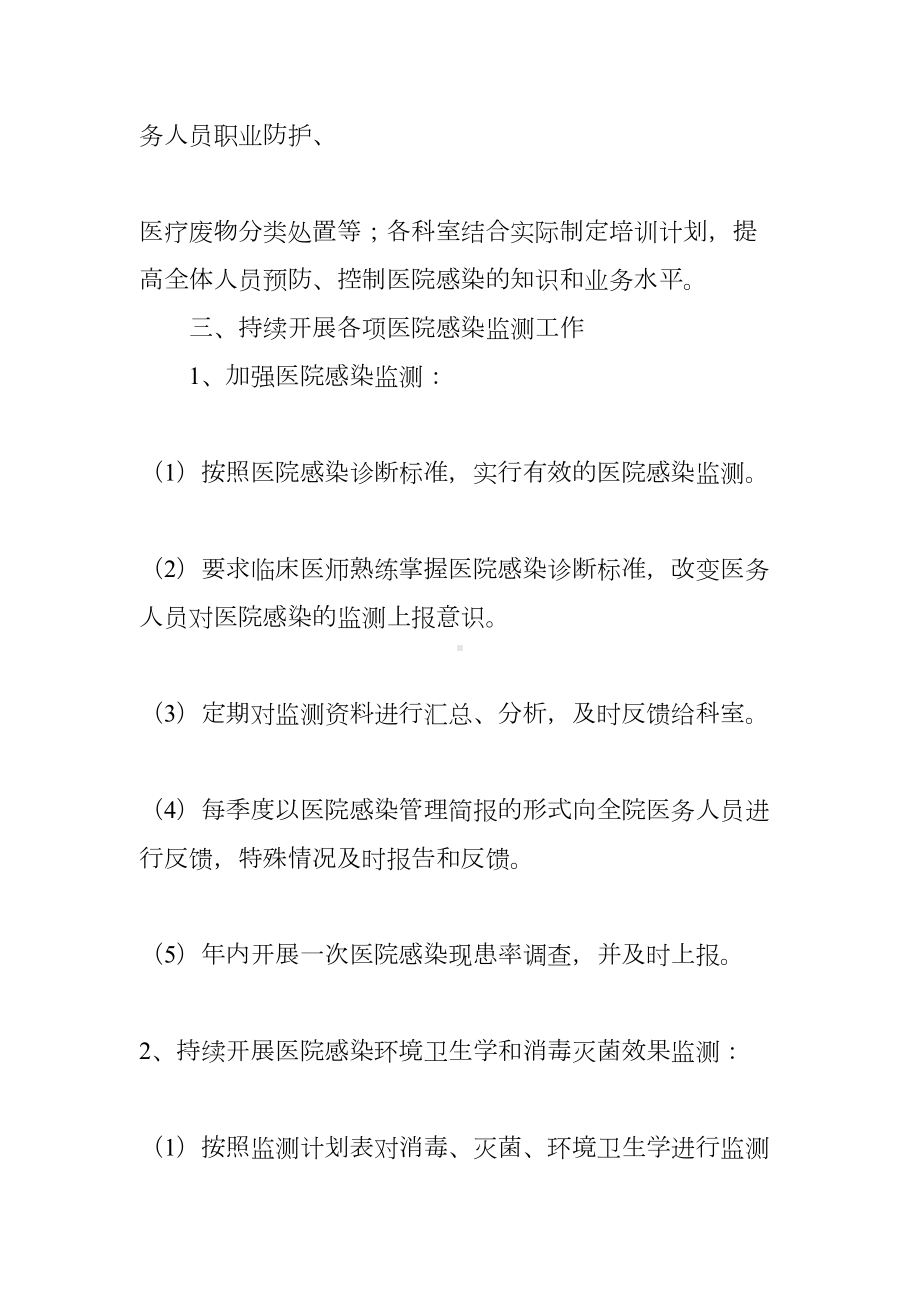 医院感染管理年度工作计划(DOC 16页).docx_第3页