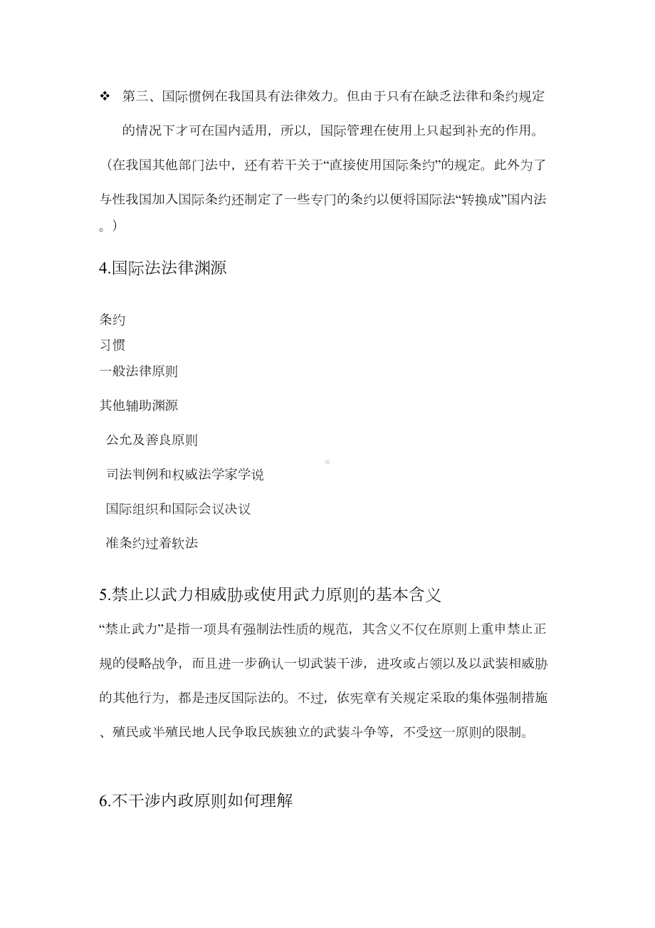 国际法复习要点汇总(DOC 16页).doc_第2页