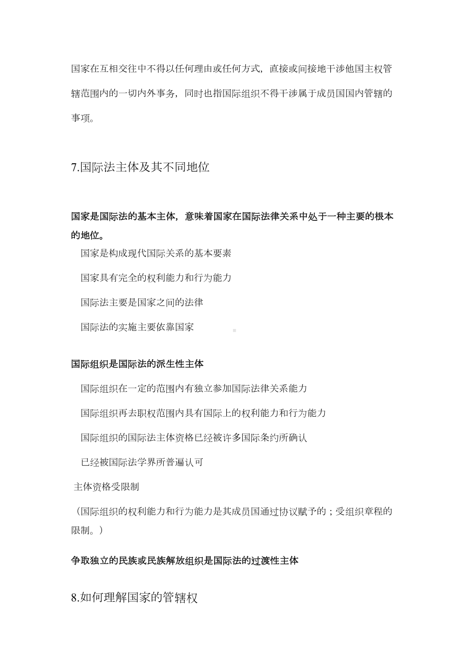 国际法复习要点汇总(DOC 16页).doc_第3页