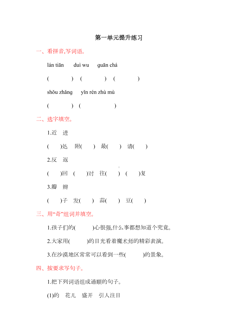 北师大版三年级语文上册第一单元测试卷(DOC 6页).docx_第1页