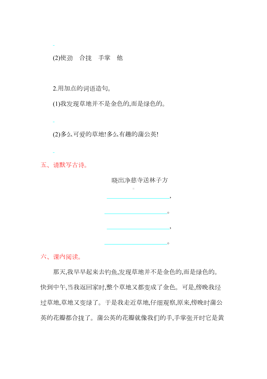 北师大版三年级语文上册第一单元测试卷(DOC 6页).docx_第2页