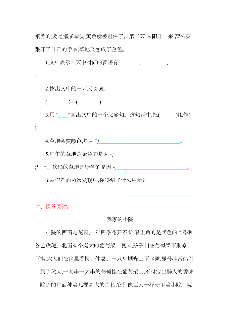 北师大版三年级语文上册第一单元测试卷(DOC 6页).docx_第3页