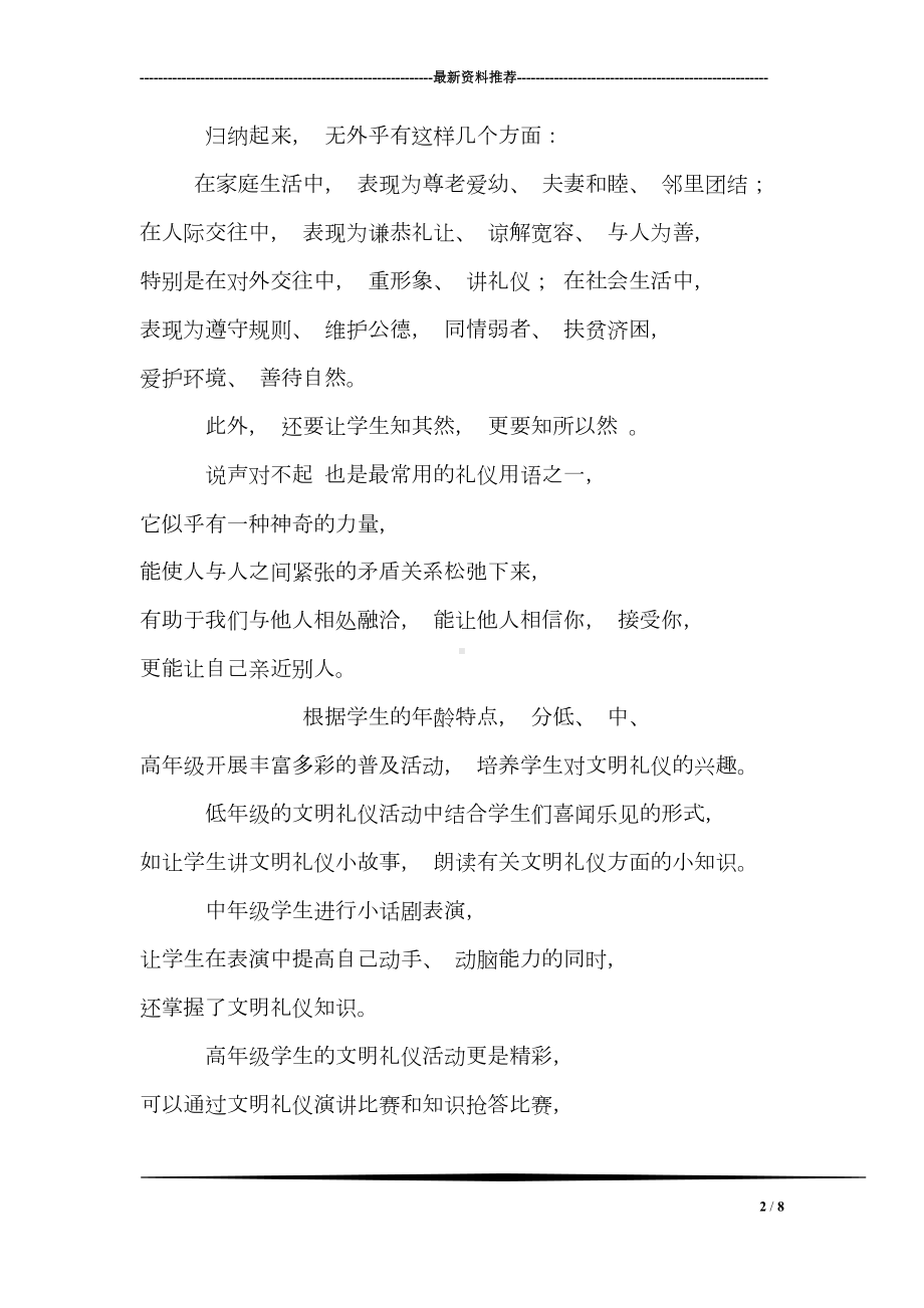 小学生文明礼仪教育的途径和方法(DOC 8页).doc_第2页