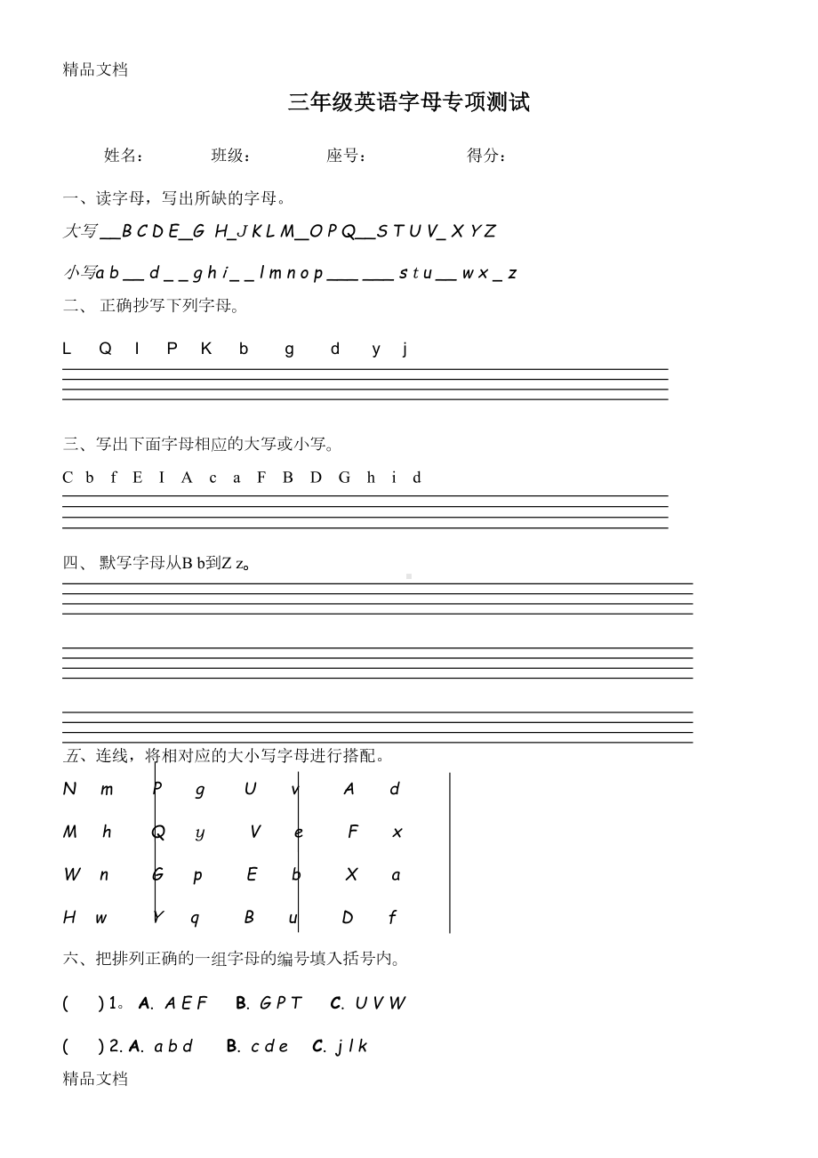 小学三年级英语上字母专项练习题学习资料(DOC 5页).doc_第1页