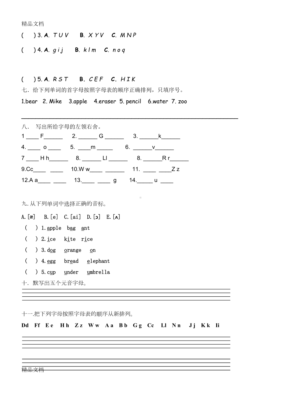 小学三年级英语上字母专项练习题学习资料(DOC 5页).doc_第2页