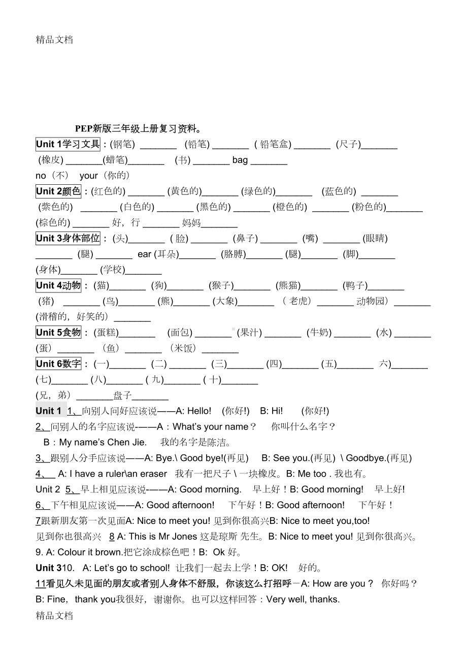 小学三年级英语上字母专项练习题学习资料(DOC 5页).doc_第3页