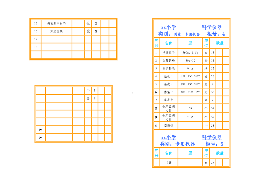 小学科学仪器室柜面标签汇编(DOC 16页).doc_第2页