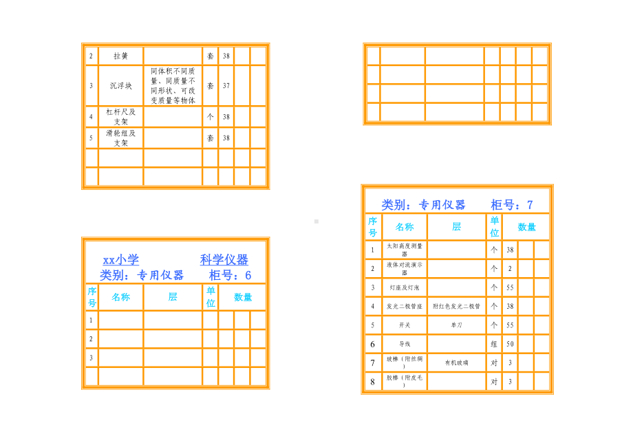 小学科学仪器室柜面标签汇编(DOC 16页).doc_第3页