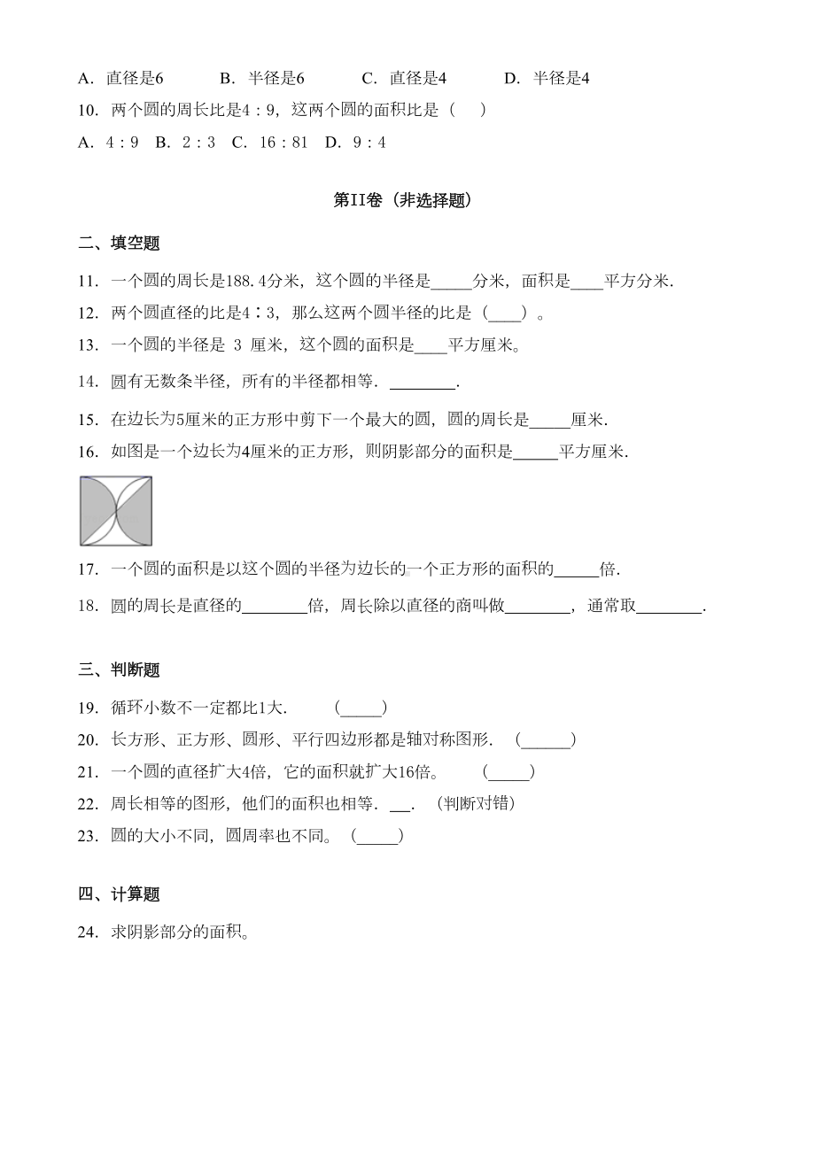 六年级上册数学试题第五单元《圆》单元测试卷含答案人教版(DOC 15页).doc_第2页