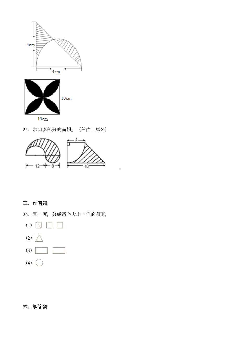 六年级上册数学试题第五单元《圆》单元测试卷含答案人教版(DOC 15页).doc_第3页