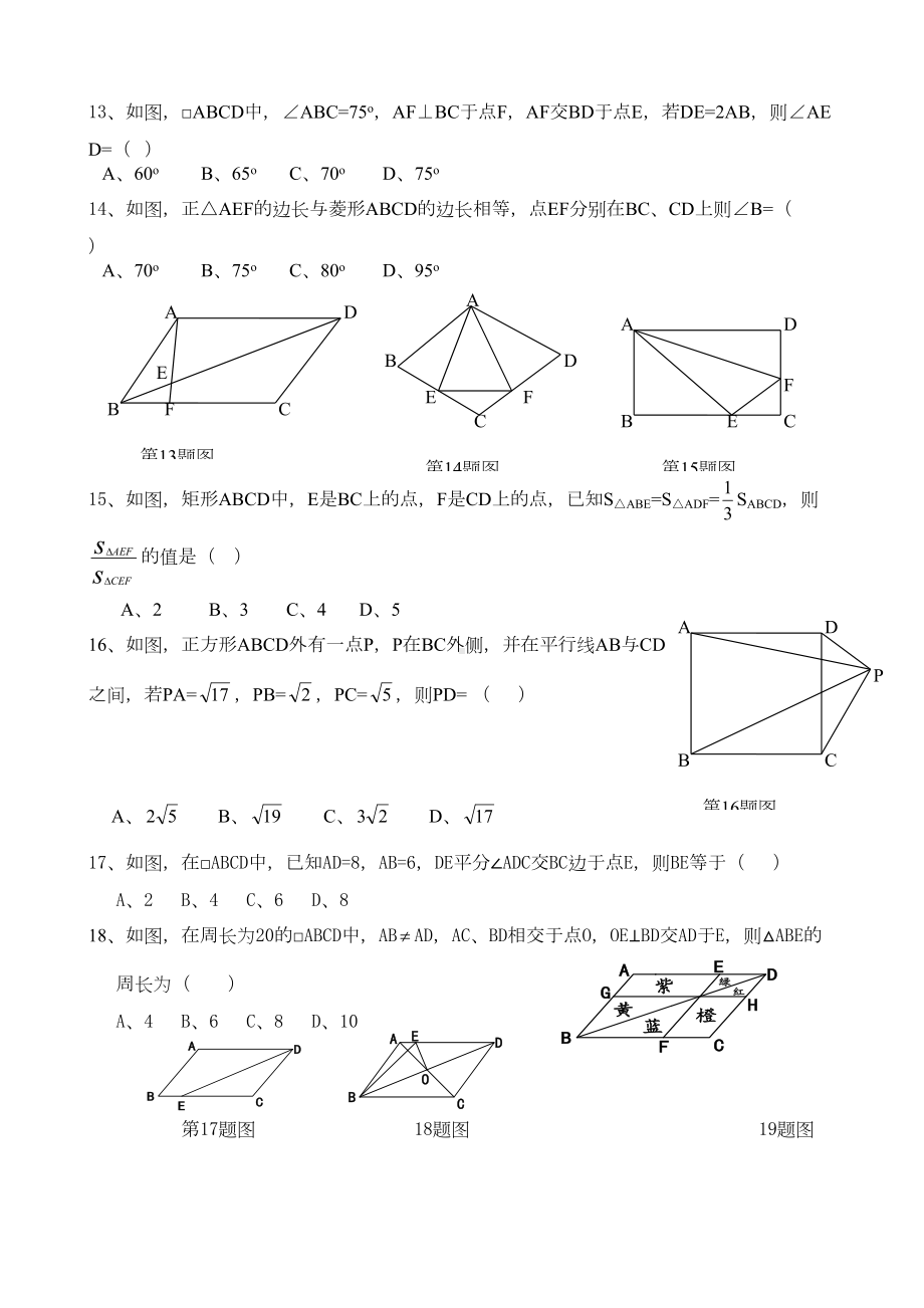 华师大版八年级数学下册平行四边形培优试题(12)(DOC 4页).docx_第3页