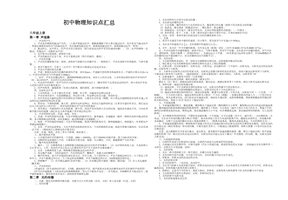 初中物理知识点汇总(DOC 11页).doc_第1页