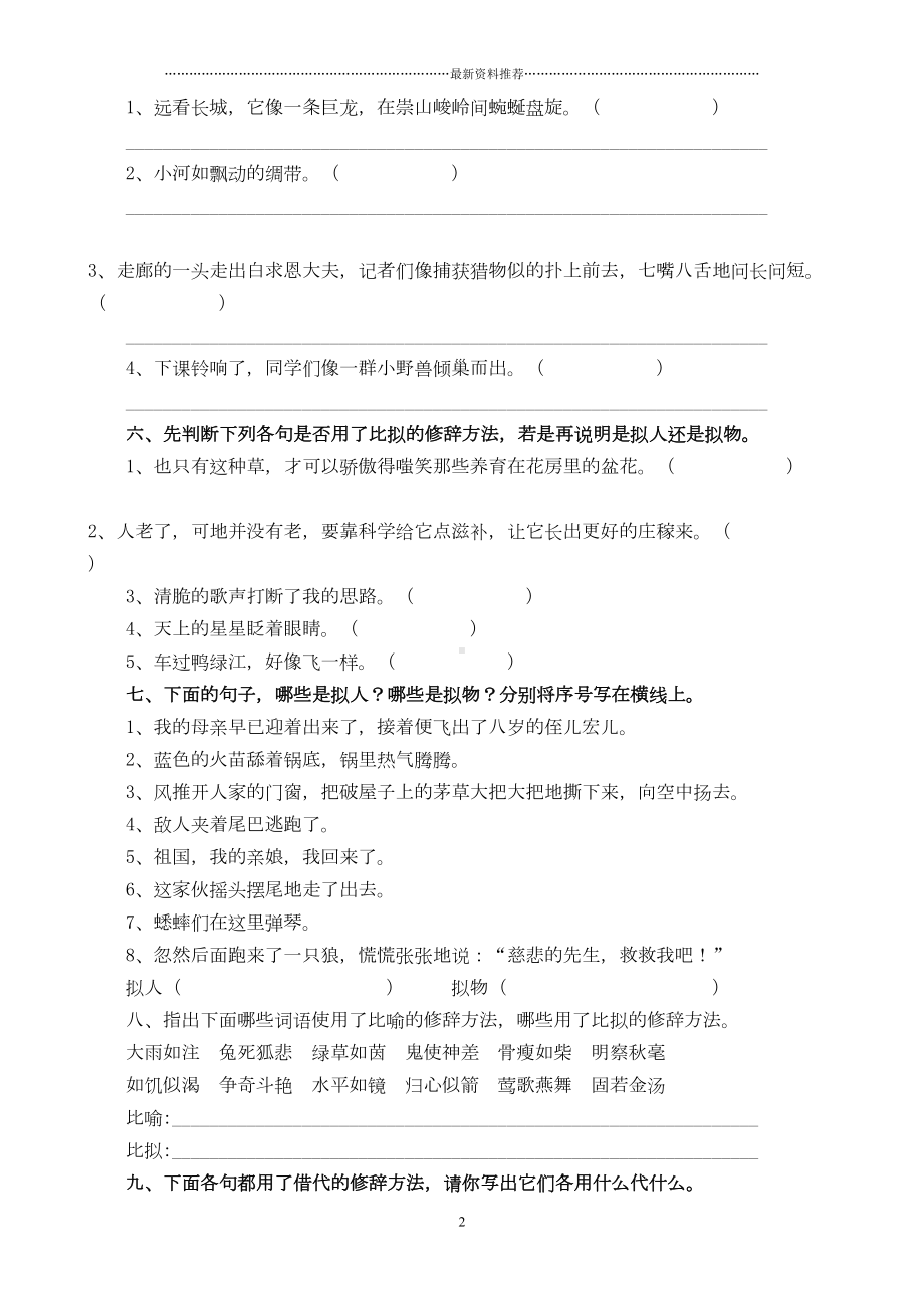 小学修辞手法练习题(有答案)精编版(DOC 7页).doc_第2页