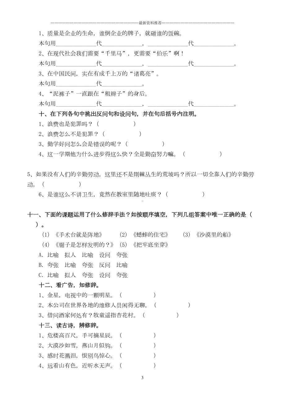 小学修辞手法练习题(有答案)精编版(DOC 7页).doc_第3页