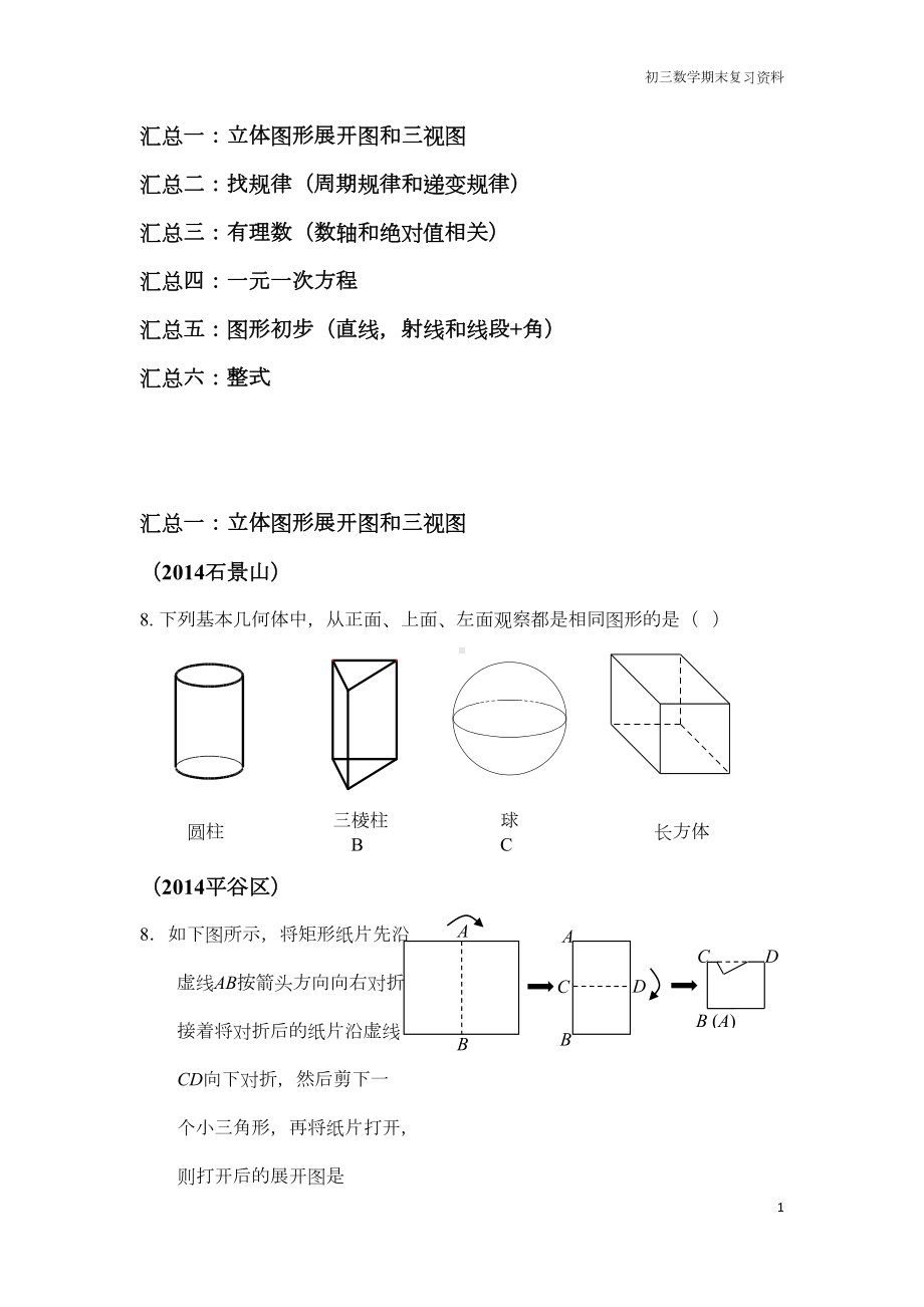 初一上期末压轴题汇总(按章节)-文档(DOC 24页).docx_第1页