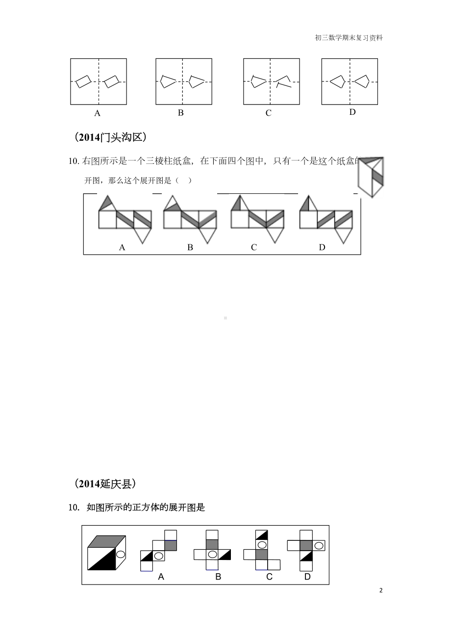 初一上期末压轴题汇总(按章节)-文档(DOC 24页).docx_第2页