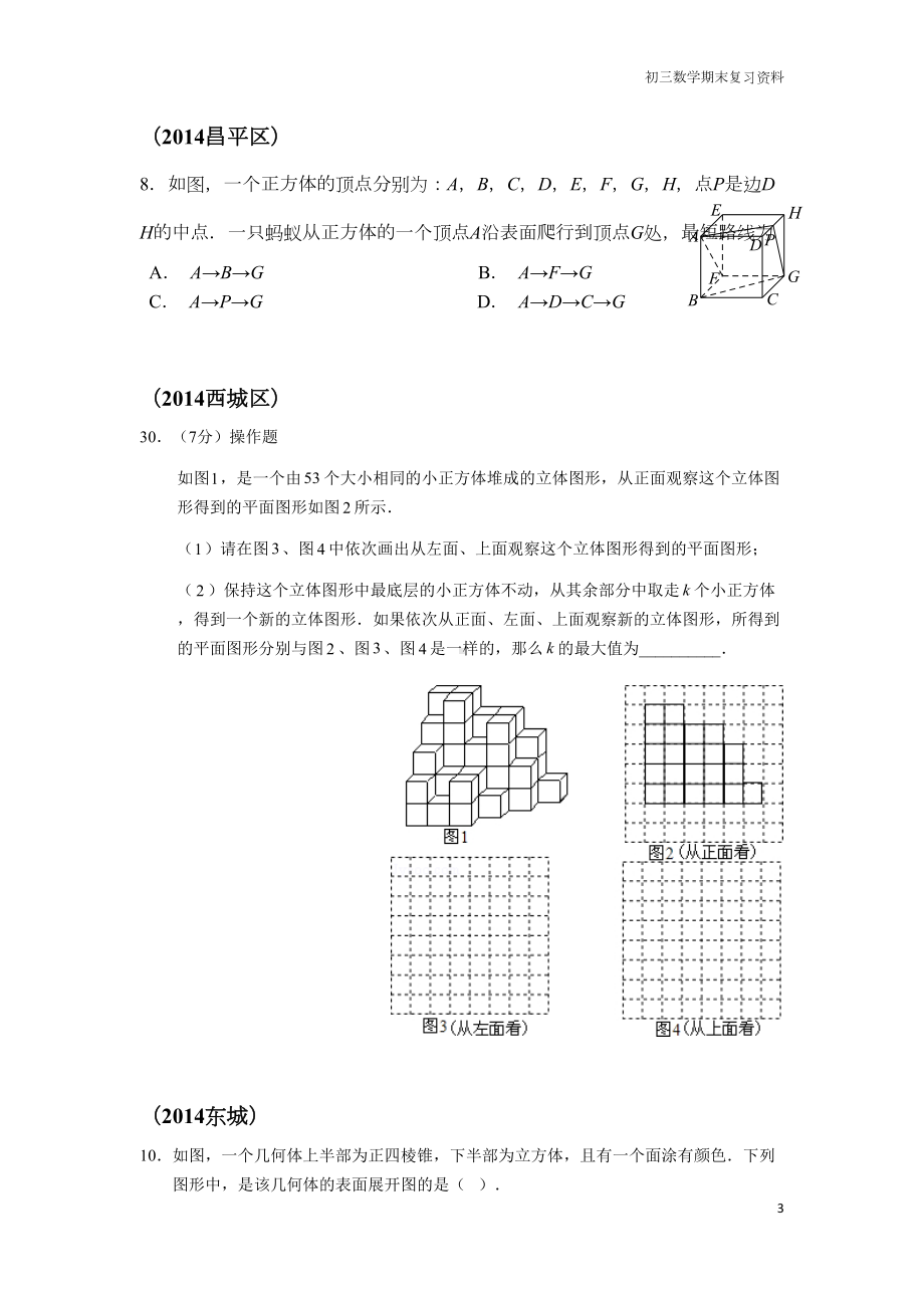 初一上期末压轴题汇总(按章节)-文档(DOC 24页).docx_第3页