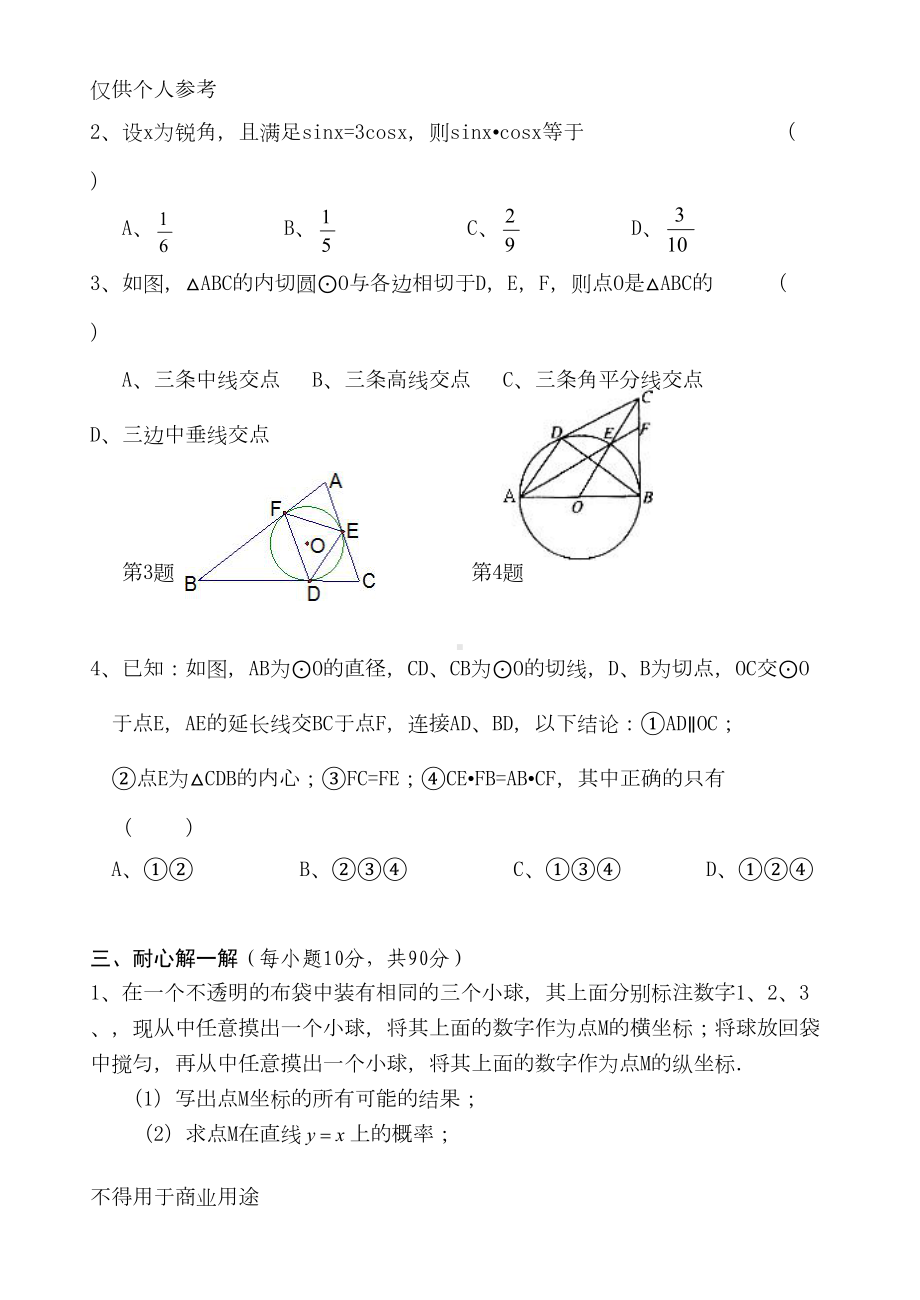 初中青年教师解题能力大比武数学试卷(DOC 8页).doc_第3页